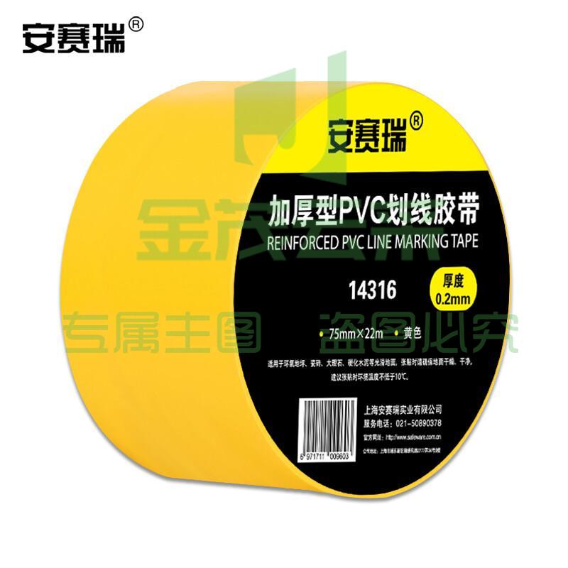 安赛瑞14316地板划线胶带黄（卷）
