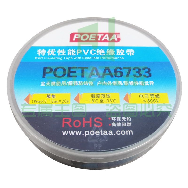 颇尔特POETAA 特优性能PVC绝缘胶带，POETAA6733 黑色，19mm*0.18mm*20m(单位：卷)