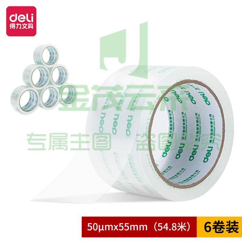 得力 30273 封箱胶带 55mmｘ60y 6卷/筒 (单位:筒)