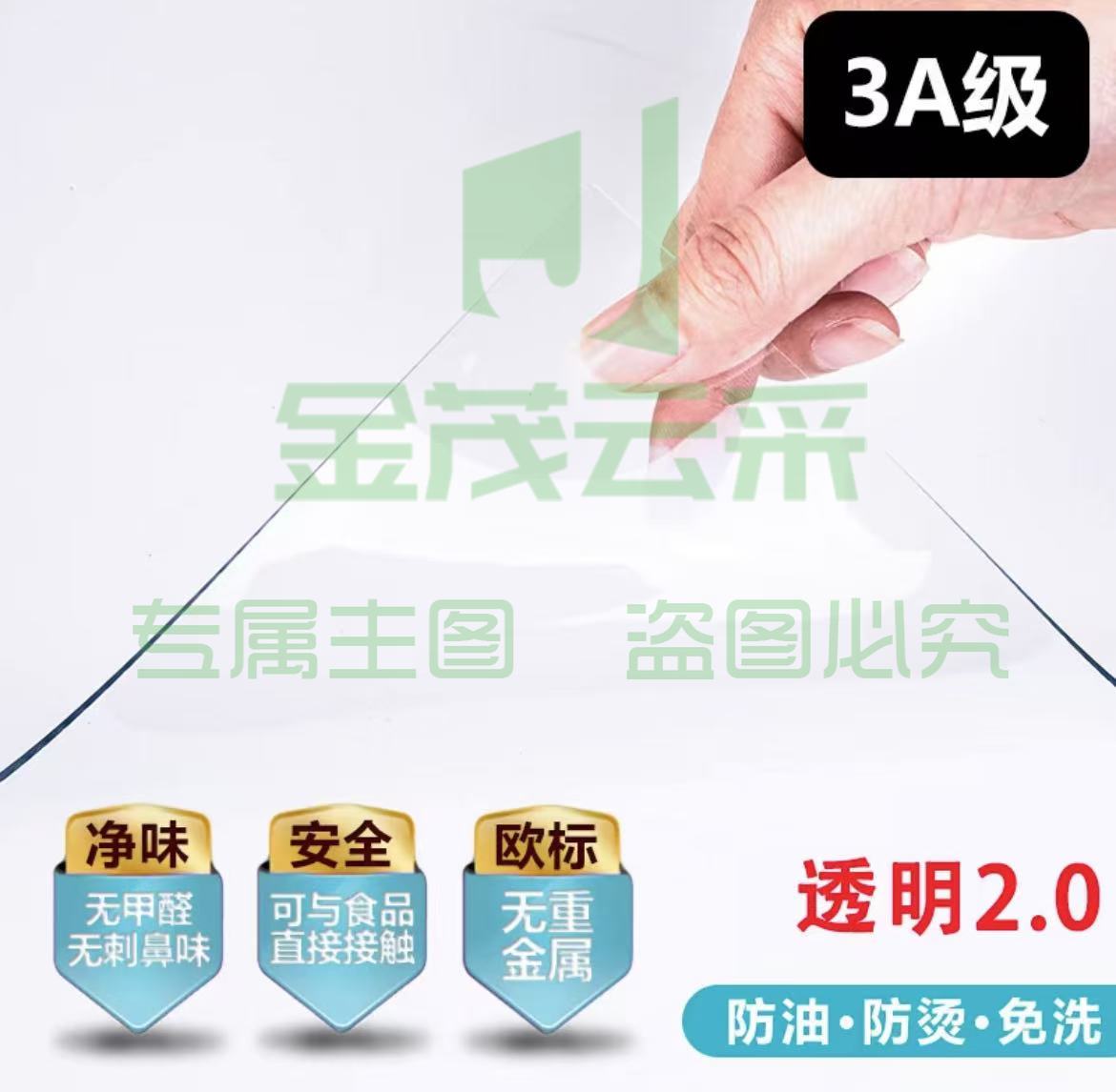 PVC透明桌布