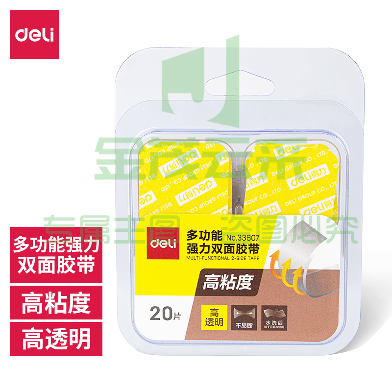 得力33607双面透明胶带28mm*28mm*1mm透明20片/包24包/盒（盒）