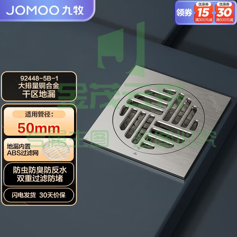 九牧（JOMOO）干区地漏镍拉丝加厚铜合金防臭防堵防虫防返水大排量92448-5B-1