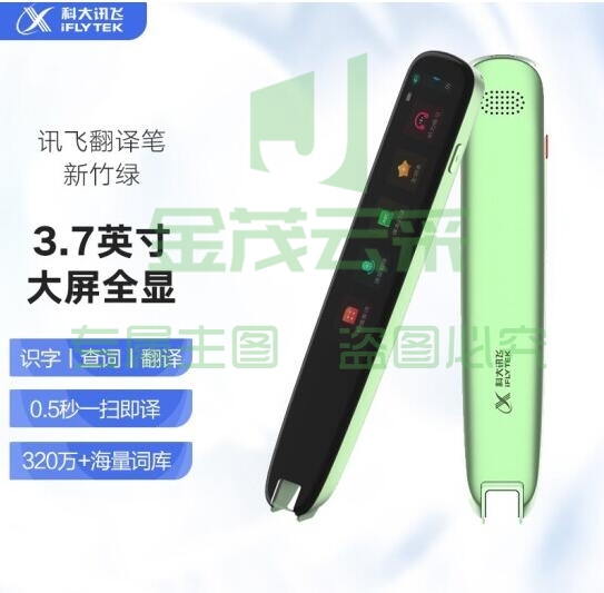 科大讯飞 AIP-S11翻译笔  新竹绿 