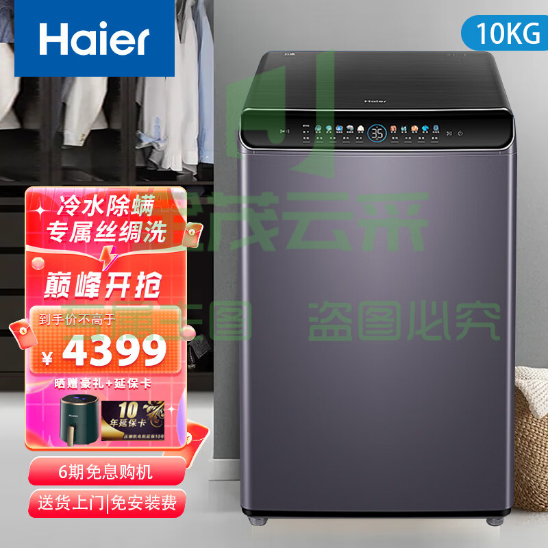海尔（Haier）双动力波轮洗衣机全自动10公斤/kg家用大容量直驱变频大神童洗衣机防缠绕除螨洗1级能效玻璃上盖 10公斤晶彩大屏免清洗MS100-BZ286U1