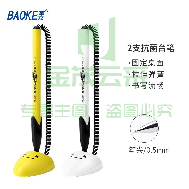宝克（BAOKE） 台笔0.5mm黑色微笑办公桌面台笔可粘贴固定笔旋转商超柜台收银办公签字水笔文具 抑菌台笔 2支（笔杆1黄1白） KJ08