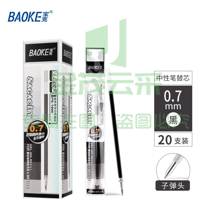 宝克（BAOKE） 笔芯 0.7mm商务办公签字笔笔芯 中性笔替芯 学生水笔笔芯 学习办公用品 文具 0.7mm黑色（20支/盒）PS1990
