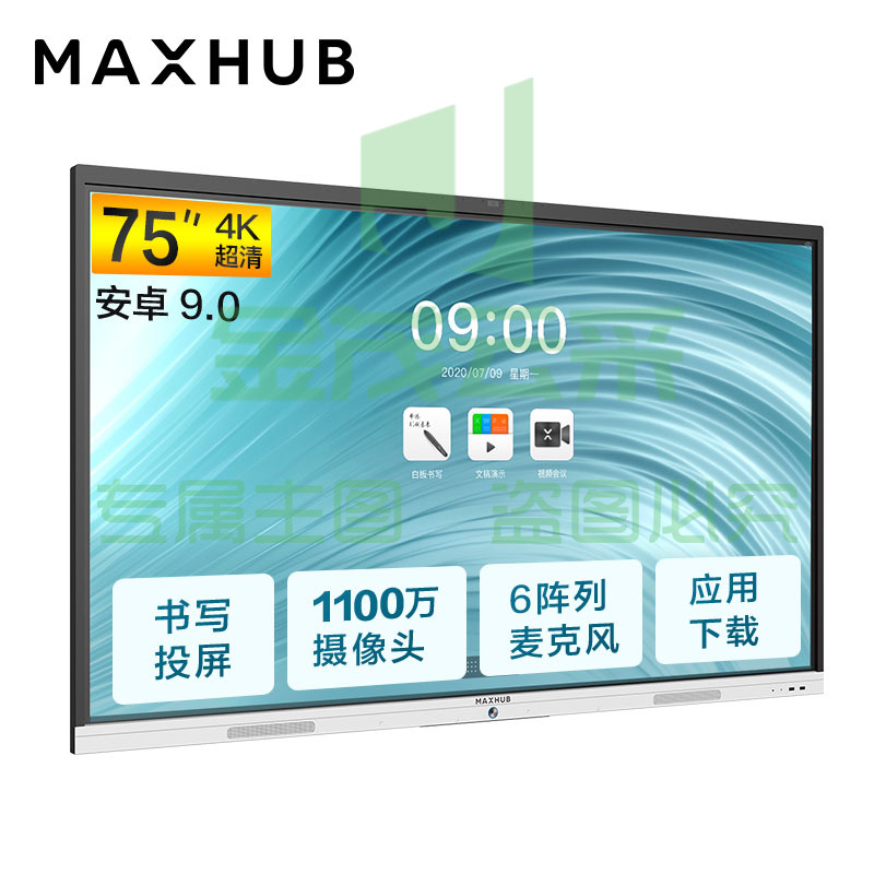 MAXHUB会议平板触摸屏教学一体机智慧屏电子白板视频会议大屏解决方案 新锐Pro75 安卓单机