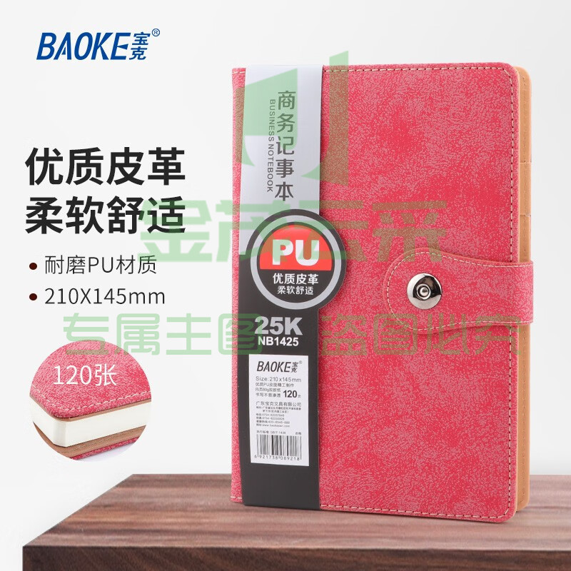 宝克（BAOKE） 本子 精装带扣 皮面本 高级简约记事本 学生 办公 笔记本 会议记录本 文具 记事本 NB1425 红色 25K