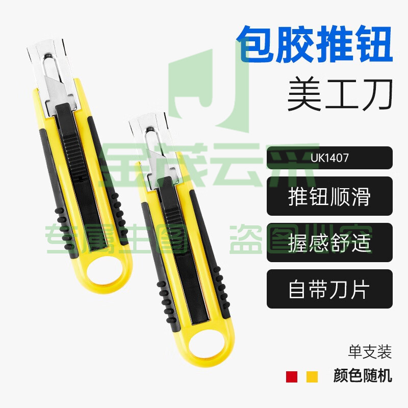 宝克（BAOKE） 金属美工刀 自锁功能安全美工刀 裁纸刀 办公用品 快递仓储手工刀自带刀片 单支软胶护套大号自动回缩美工刀 UK1407
