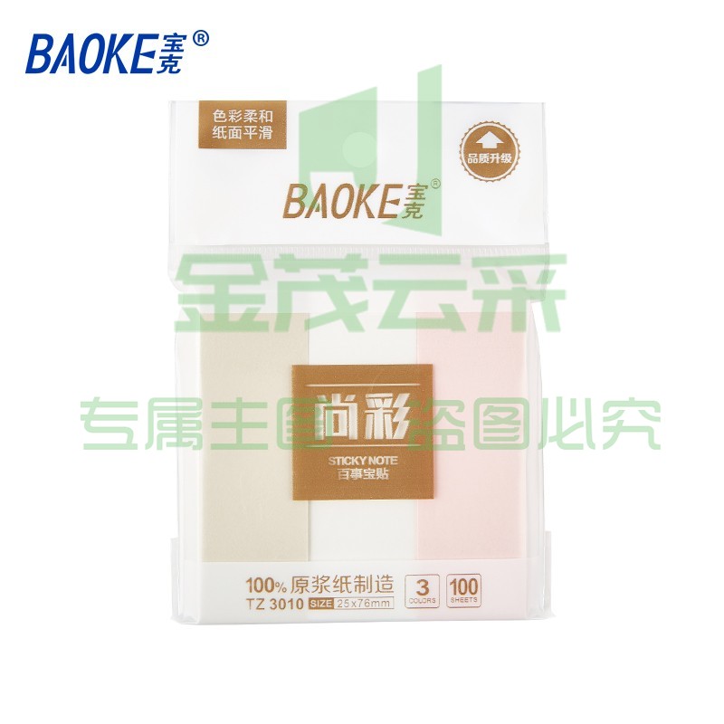 宝克（BAOKE） 百事贴 便利贴 彩色留言纸 便签标签纸 作业贴 可重复自粘便条纸学习办公用品文具 25×76mm 1袋3色 颜色随机 TZ3010