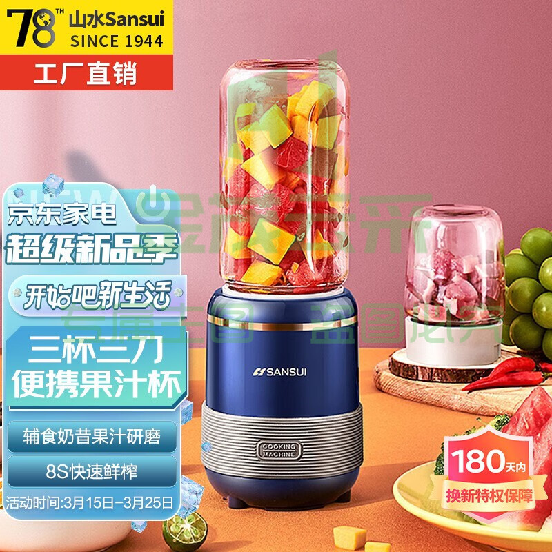 山水（SANSUI）料理机果汁机辅食绞肉机研磨机料理机小容量三杯三刀玻璃杯体多功能便携式果汁杯 SL-M23蓝色