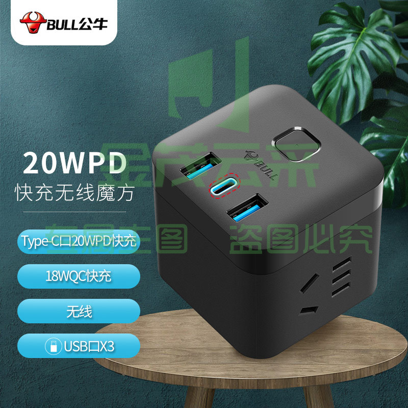 公牛（BULL）20W PD苹果快充魔方插座/插线板/插排/接线板 Type-c口+USB口+3插孔 无线 黑色 GNV-UU220WH