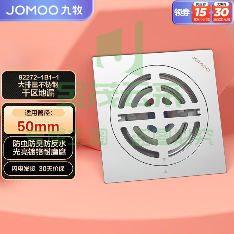 九牧（JOMOO）不锈钢地漏防臭下水洗衣机卫生间阳台干区地漏盖92272