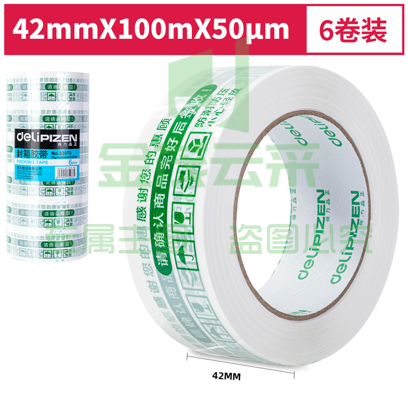 得力品正33973快递封箱胶带42mm*100m*50μm(白底绿字)(6卷/筒)(筒)