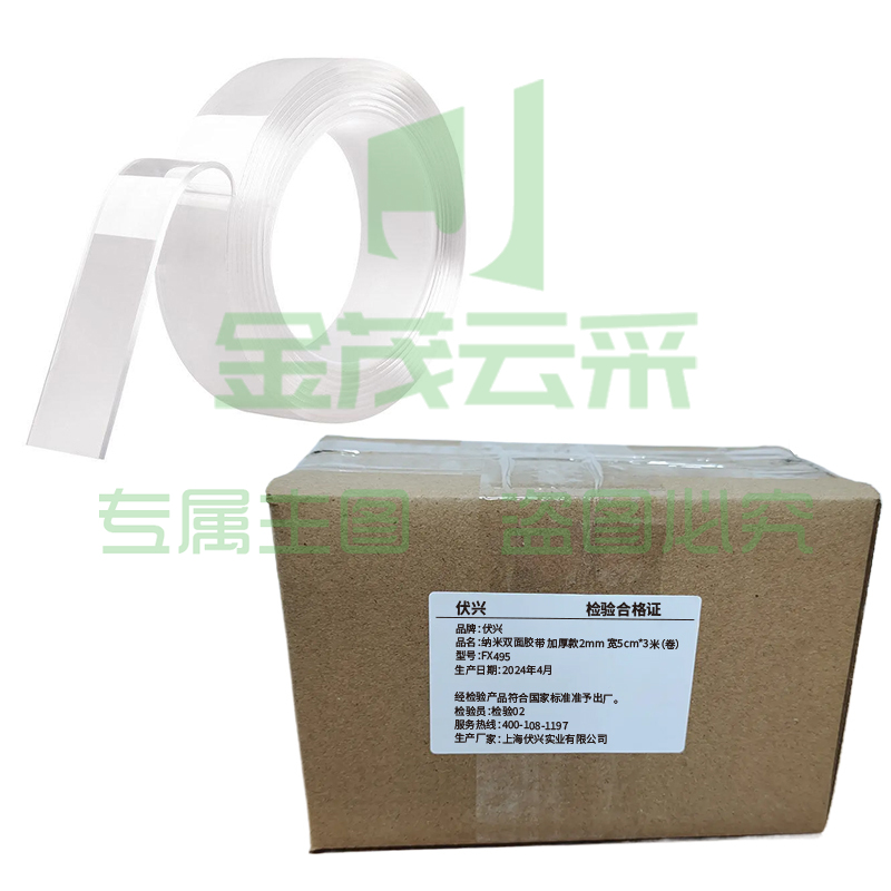 伏兴 FX495 纳米双面胶带 透明强力无痕魔力胶防水胶 双面固定爬墙贴随手贴 可重复使用 加厚款2mm 宽5cm*3米（卷）