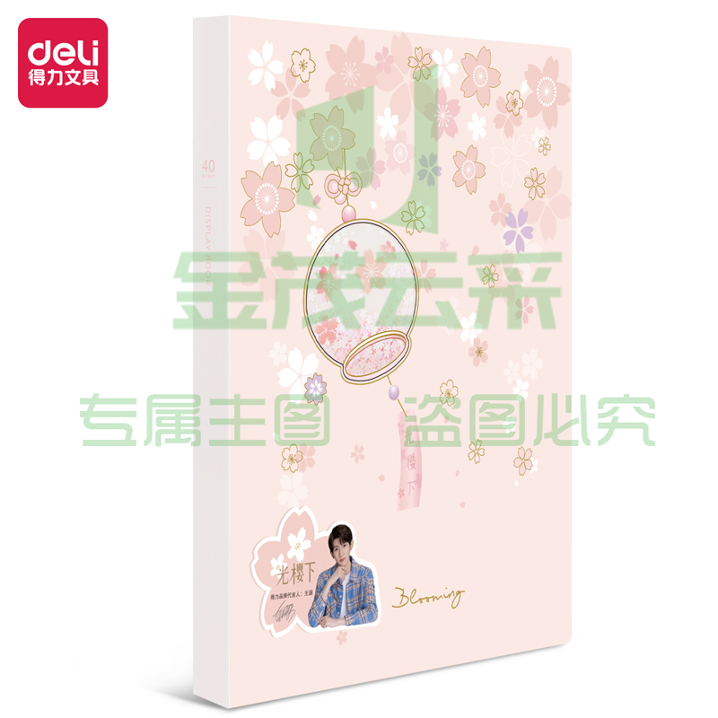 得力72733光樱下40页资料册(红)(个)