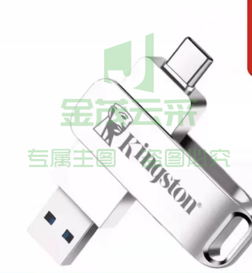 金士顿 512G 手机电脑两用【双头通用】