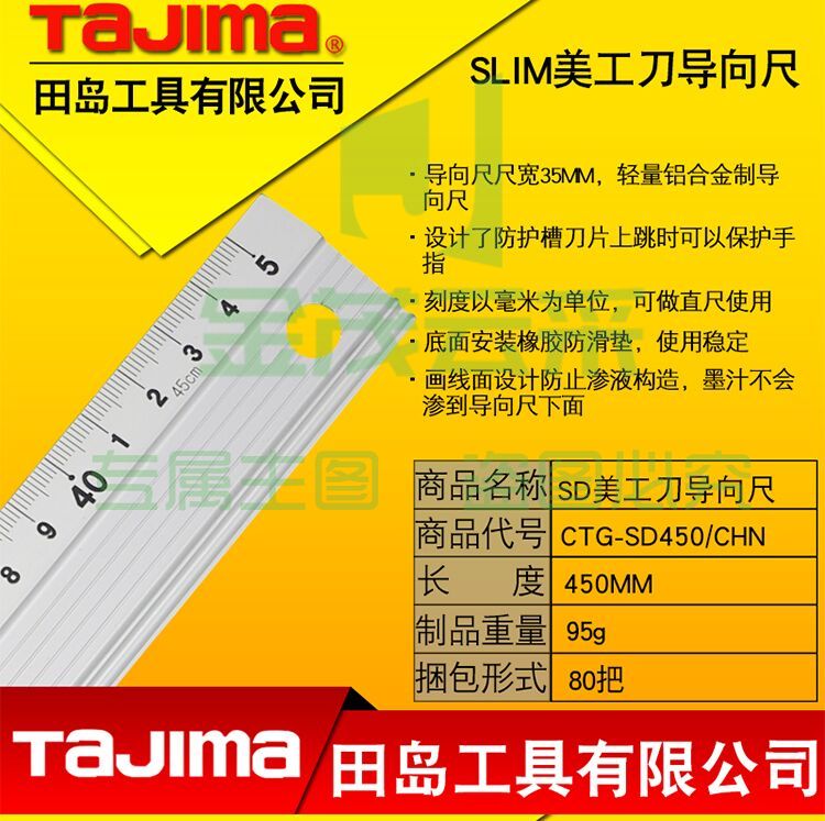 田岛CTG－SD450/CHN铝合金直尺/向导尺45cm（单位：把）