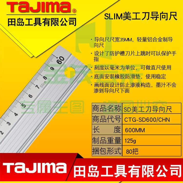 田岛CTG－SD600/CHN铝合金直尺/向导尺50cm（单位：把）
