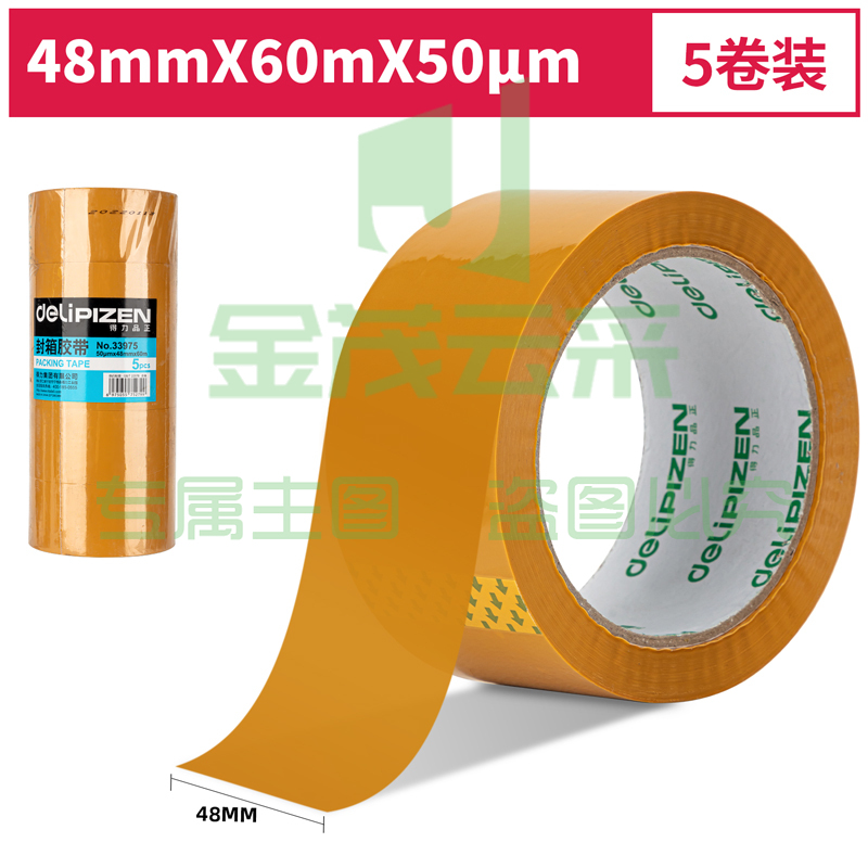 得力品正33975封箱胶带48mm*60m*50μm(黄色)(5卷/筒)(筒)