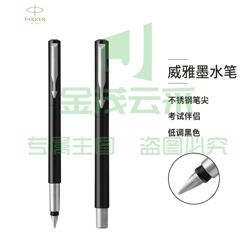 派克威雅系列黑杆白夹胶杆墨水笔(支)