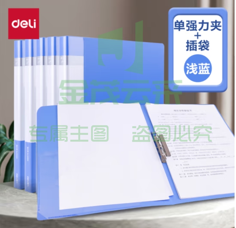 得力5301文件夹(蓝)(单位：只)