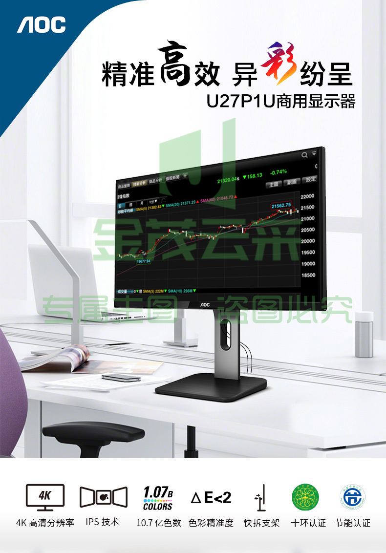 AOC电脑显示器 U27P1U