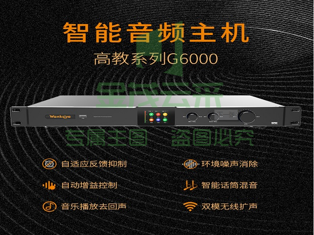 教学扩声系统主机G6000