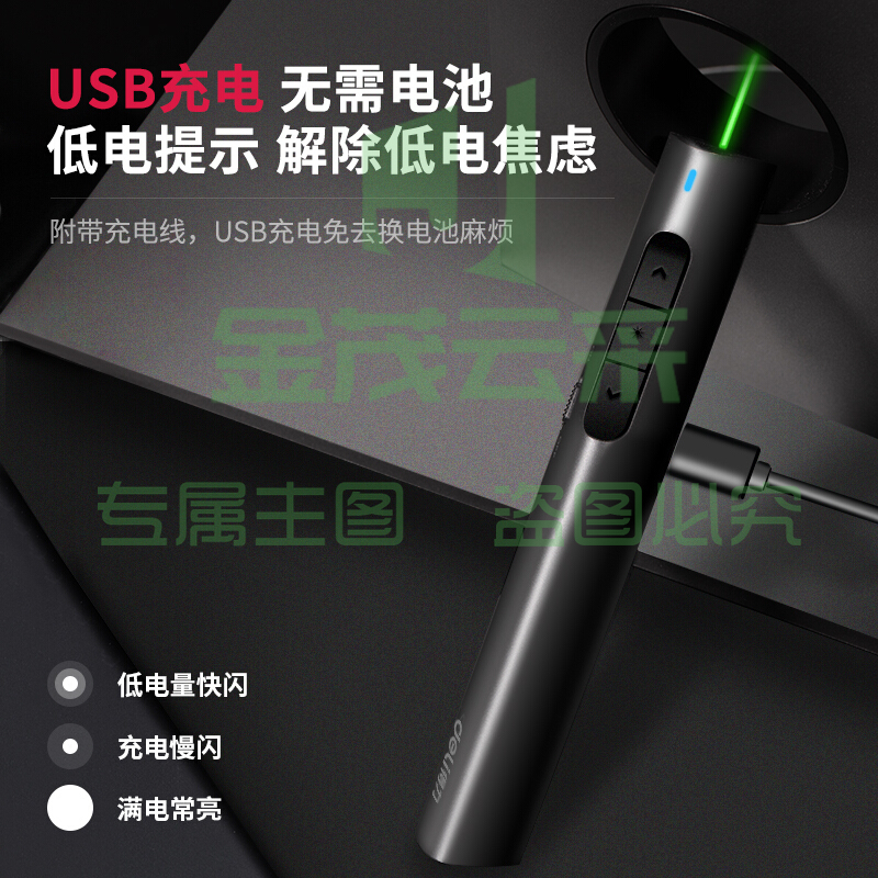 得力(deli)高端系列绿色光 可充电教鞭 PPT幻灯片遥控翻页笔 电子笔演讲笔无线激光演示笔翻页器 黑色 2801G