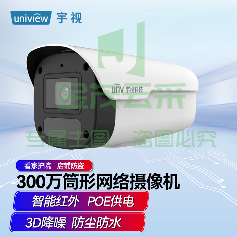 宇视UNV摄像头IPC2A3L-IR6 300万智能型筒型网络摄像机 POE供电 红外补光IP67防尘防水APP远程监控支持录音（6MM焦段）