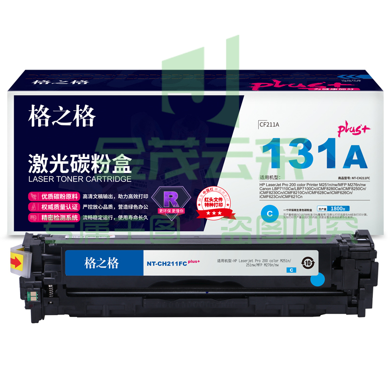 格之格/G&G CF211A 粉盒 NT-CH211FCplus+ 兰色 适用于 HP-200 M251n/251nw/MFP M276n/nw 