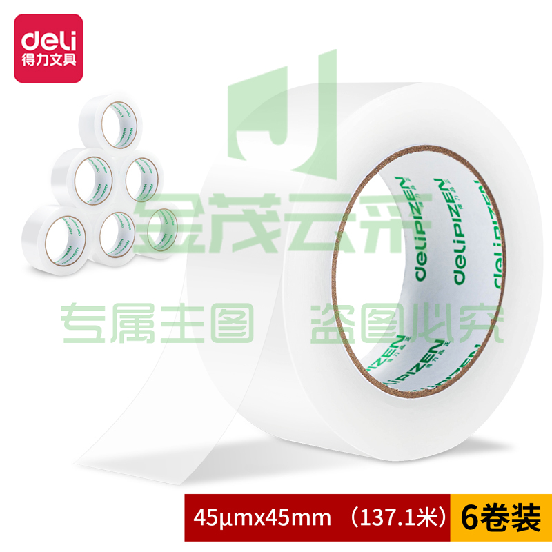 得力品正30903封箱胶带45mm*150y*45um(6卷/筒)(普透)