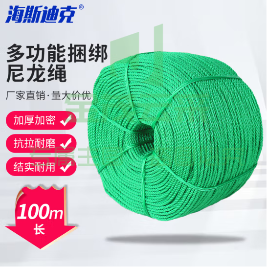 海斯迪克 尼龙绳 大棚绳货车捆绑绳 耐晒绳子 8mm*100米 H-118 