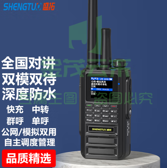 盛拓（SHENGTUO）对讲机远距离双模全国通5000公里大功率公网防水户外手台 适用政企救援安保物流物业工程 公网+模拟+中转远距离防水款