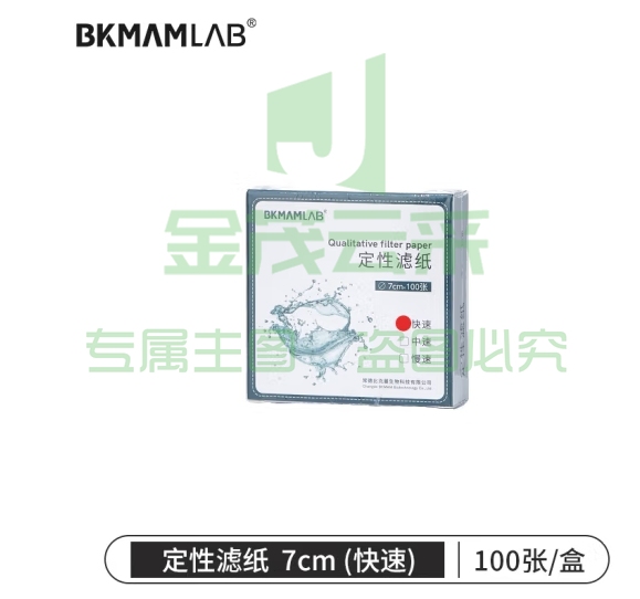 比克曼生物 定性滤纸实验室快速中速慢速双圈机油检测试纸圆形加厚化学分析 【7cm快速】100张/盒 1盒