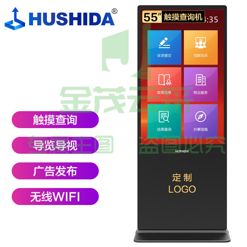 互视达（HUSHIDA）55英寸落地立式广告机触控一体机触摸液晶显示屏信息视窗智能查询机Windows i5LSCM-55