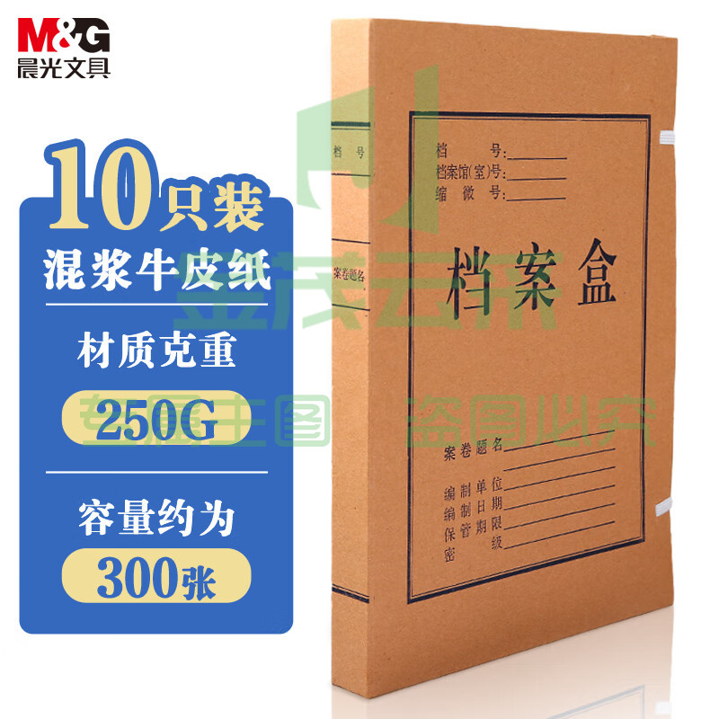 晨光(M&G)办公A4/30mm混浆高质感牛皮纸档案盒 加厚文件资料盒 党建资料盒财务凭证盒 10个装APYRBB09