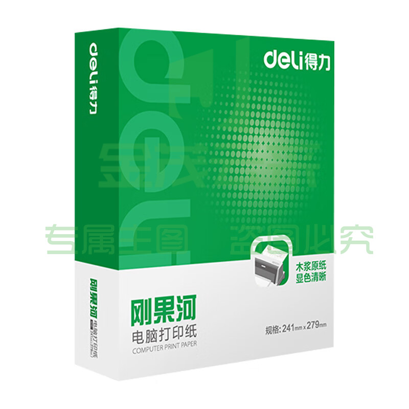 得力（deli）刚果河GH241-2电脑打印纸(1/2白色不撕边)(1000页/盒)