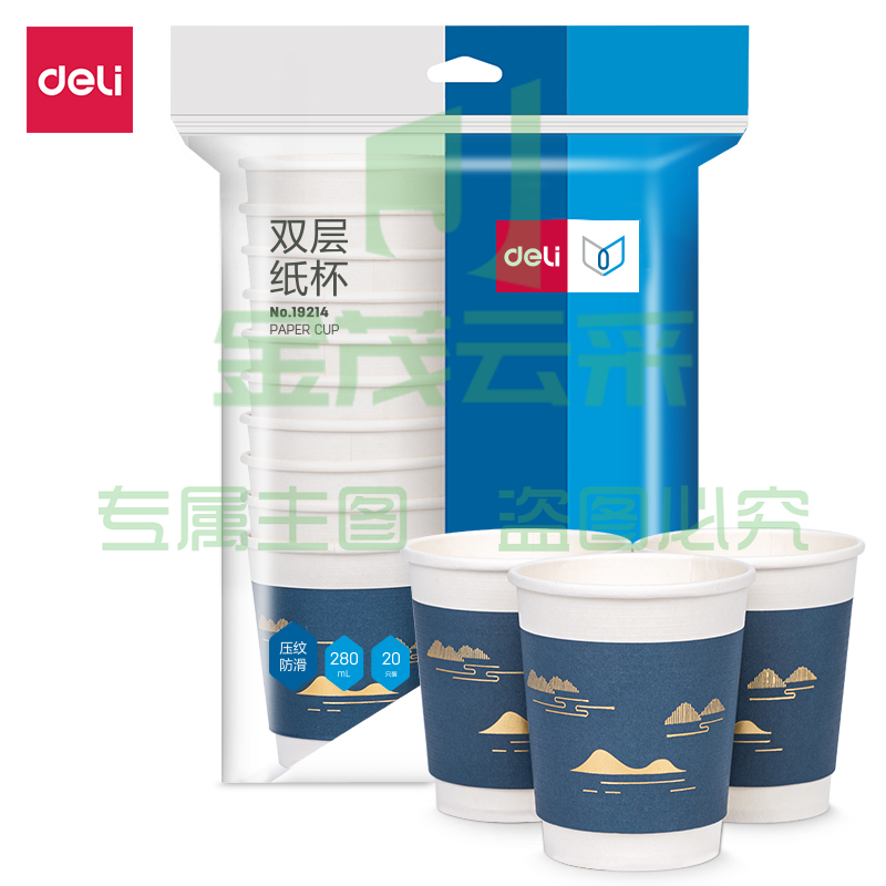 得力19214双层纸杯(280ml)(蓝色)(20只/袋)