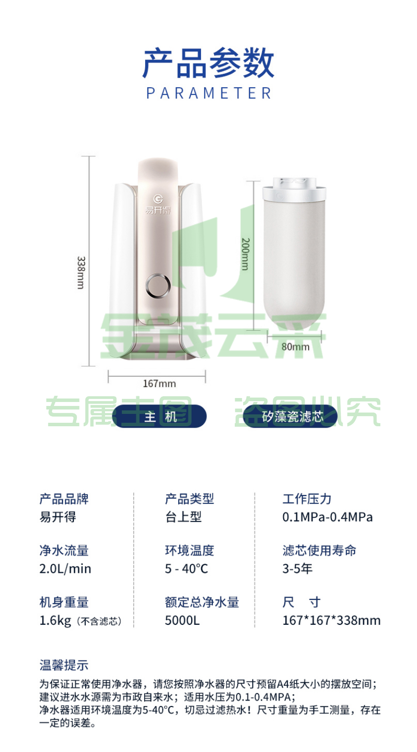【易开得9001】易开得净水器家用直饮 厨房大通量过滤器 母婴适用矽藻陶瓷净饮机 超滤无废水台上式S.png