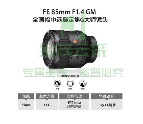 索尼（SONY）FE 85mm F1.4 GM 全画幅中远摄大光圈定焦G大师镜头（SEL85F14GM）