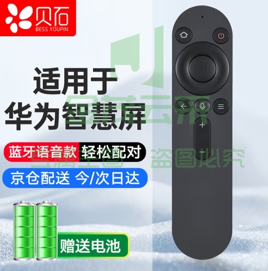 贝石 适用于华为荣耀智慧屏蓝牙语音电视遥控器鸿蒙X1 通用鸿蒙电视S｜SE｜V系列 主页语音款