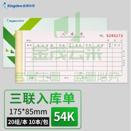 金蝶 kingdee 三联入库单据 无碳复写收款收据 打印手写收据单样本54K 20组/本 10本/包 175*85mm RK06A