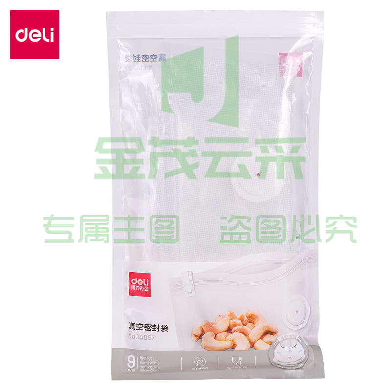 得力（deli）14897真空密封袋(本色)(袋)