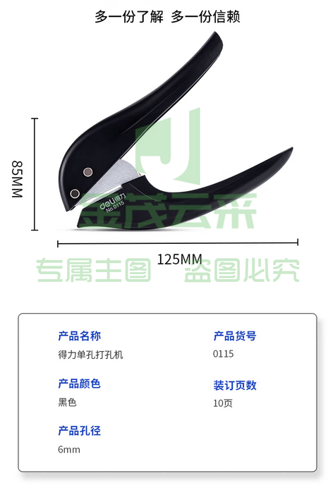 得力0115单孔打孔机(混)(台)