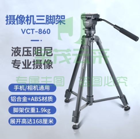 云腾860单反三脚架专业液压阻尼拍照摄影录像婚庆微电影直播支架索尼佳能尼康相机通用铝合金三角架
