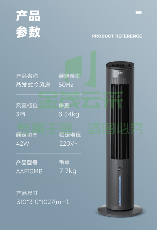 美的（Midea）【香薰凉风】家用空调扇/净化加湿冷风扇/水冷无叶塔扇/落地扇/轻音冷风机/制冷小空调 AAF10MB