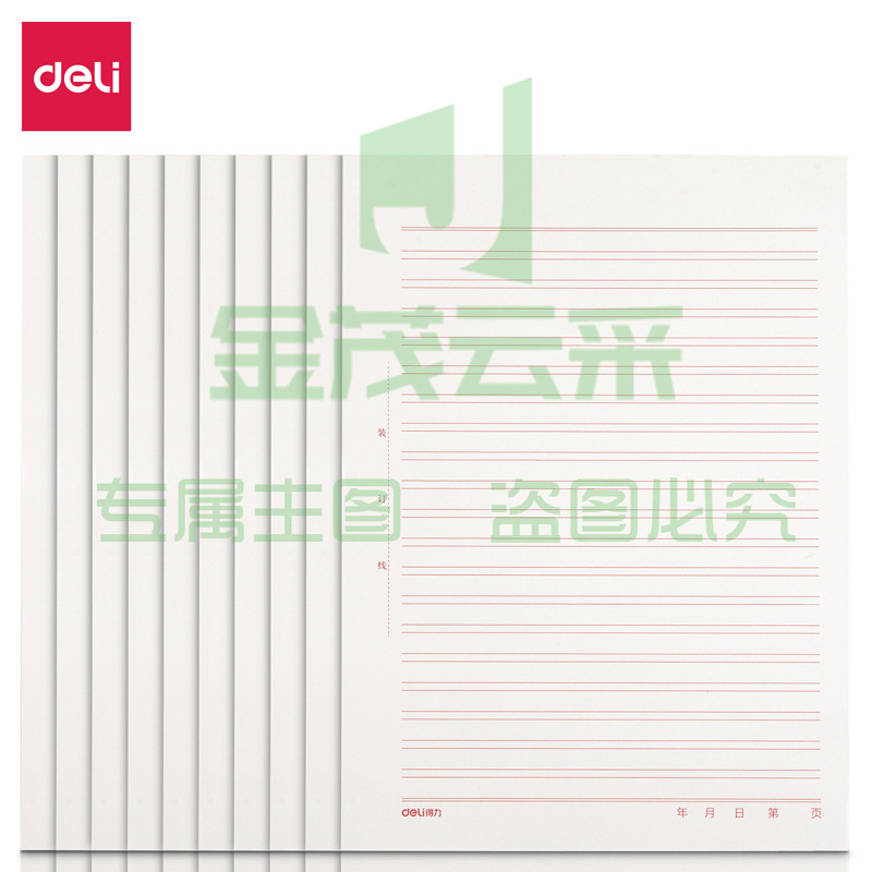 得力 3433-2 信稿纸(双线)(包)