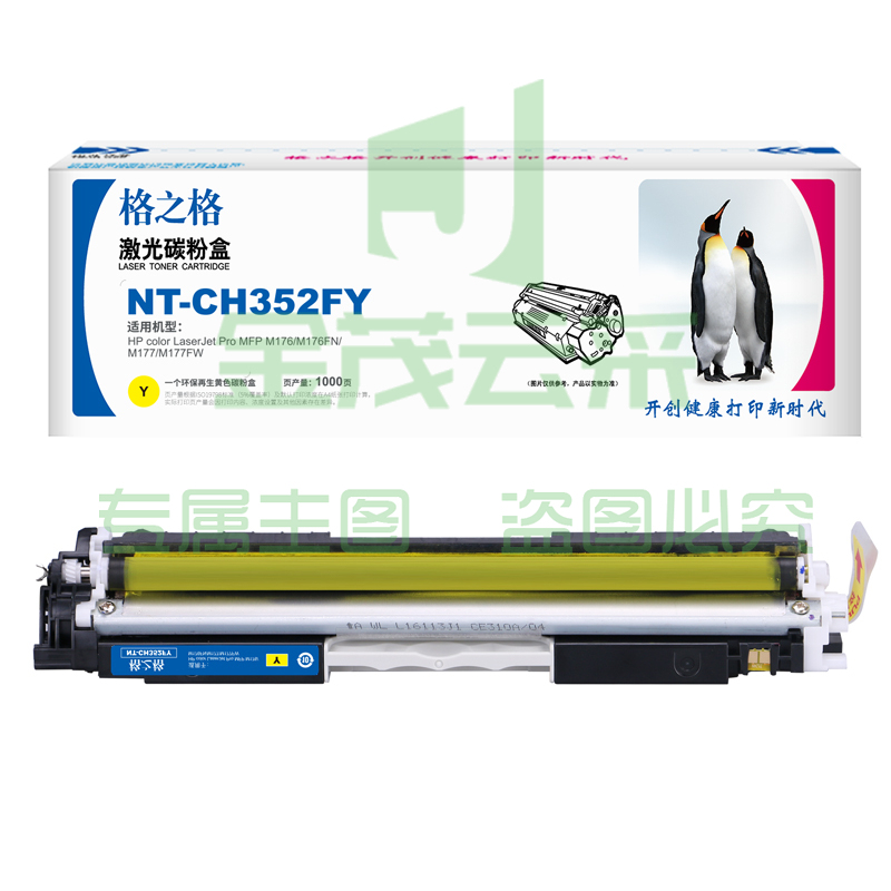格之格/G&G NT-CH352FY 黄色碳粉盒 适用于：M176n/M177/CP1025/M175a/M176n/M275nw/M275a/7010C