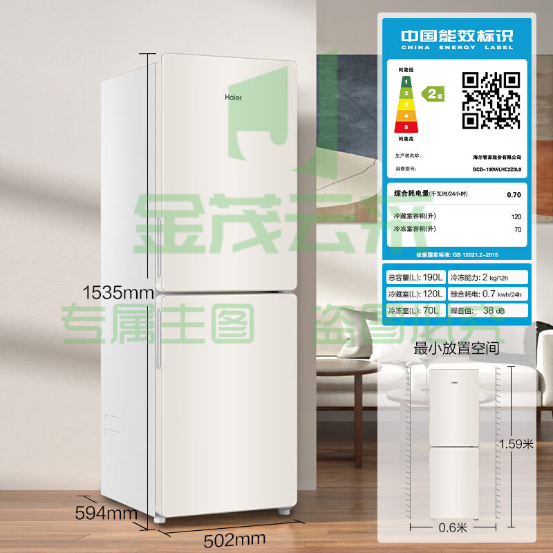 海尔（Haier）190升风冷两门双门节能低噪小型家用电冰箱 BCD-190WLHC2Z0L9